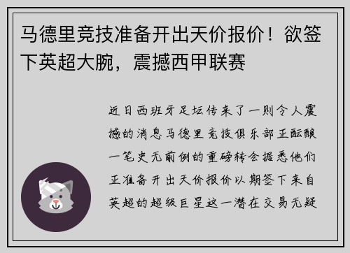 马德里竞技准备开出天价报价！欲签下英超大腕，震撼西甲联赛
