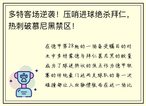 多特客场逆袭！压哨进球绝杀拜仁，热刺破慕尼黑禁区！