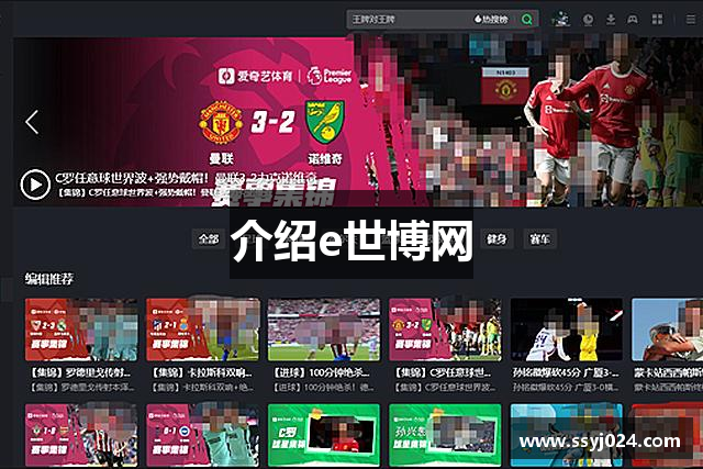 介绍e世博网